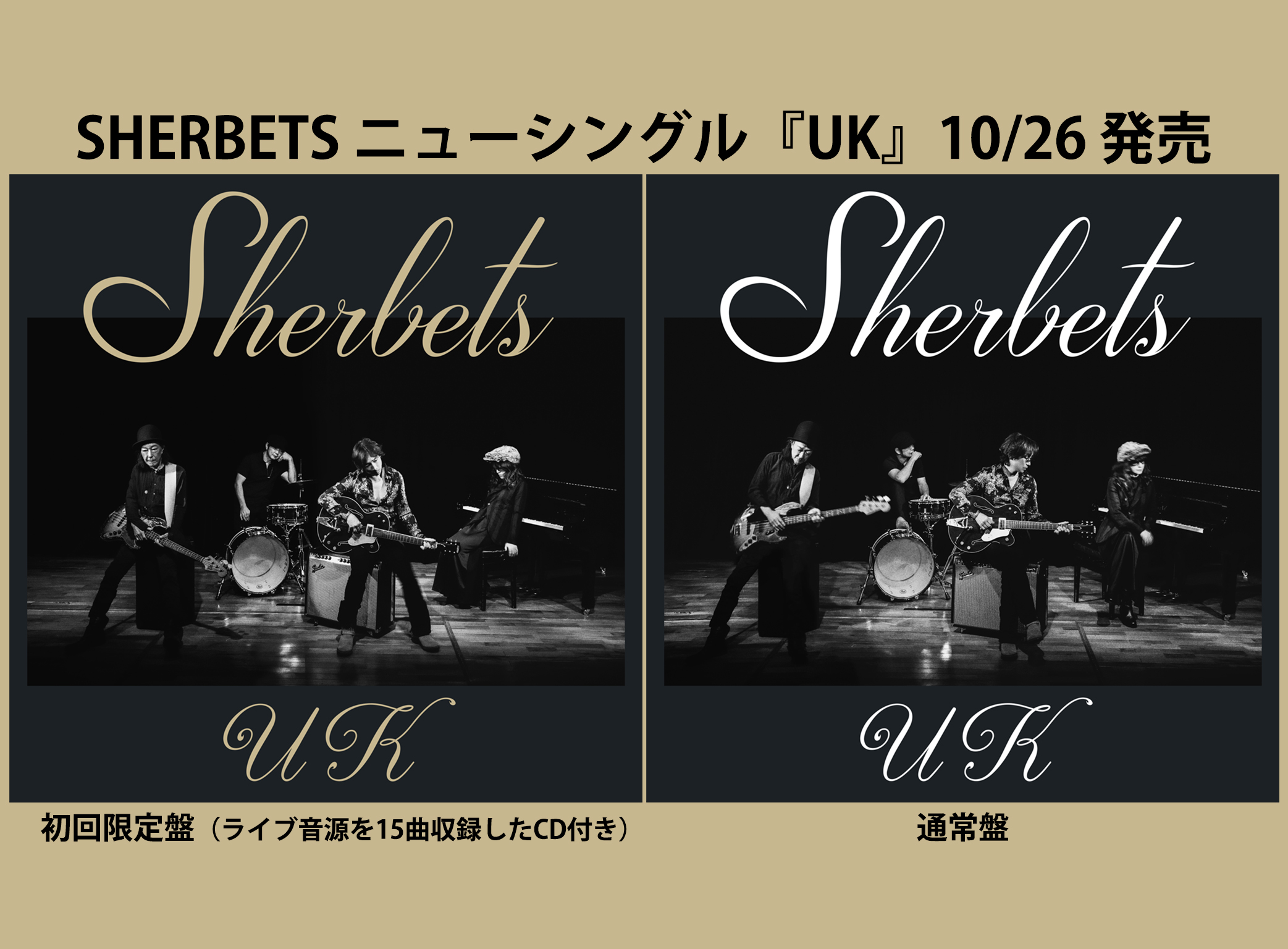 SHERBETS ニューシングル「UK」10/26(水) 発売！ 〜 浅井健一|SEXY